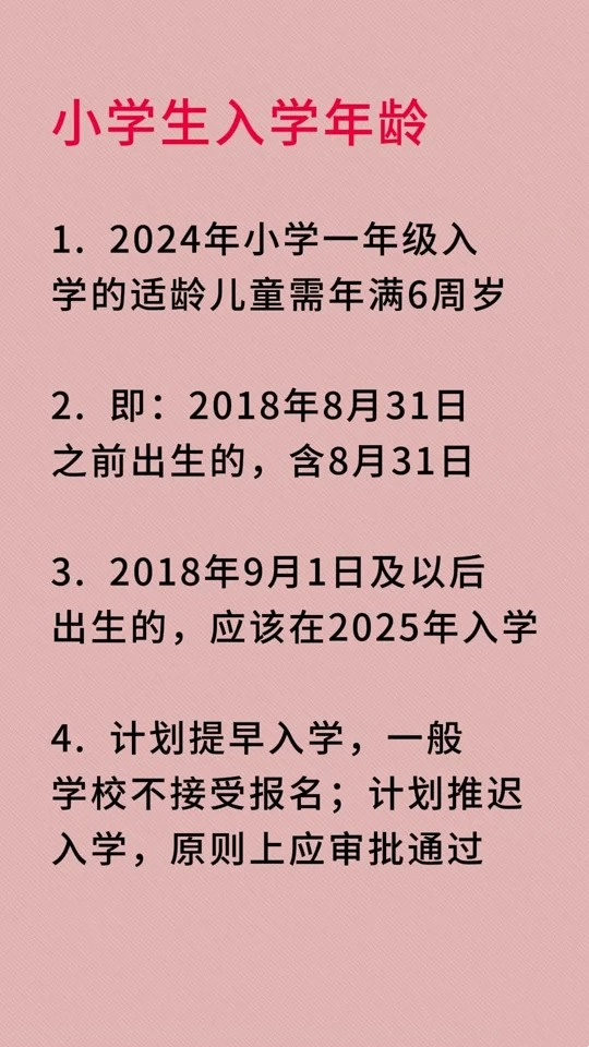 最新入学年龄政策解读，影响与启示