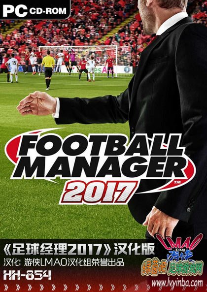 FM2017汉化指南与体验分享