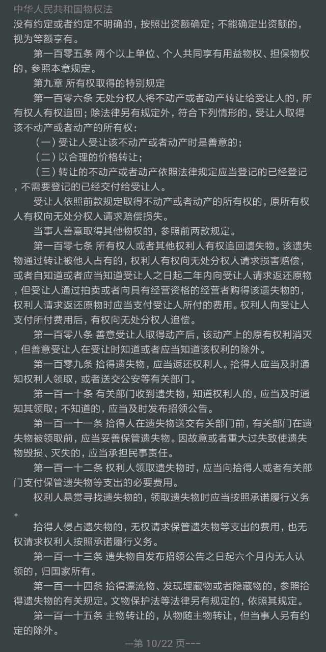 物权法最新规定及其对社会经济产生的深远影响