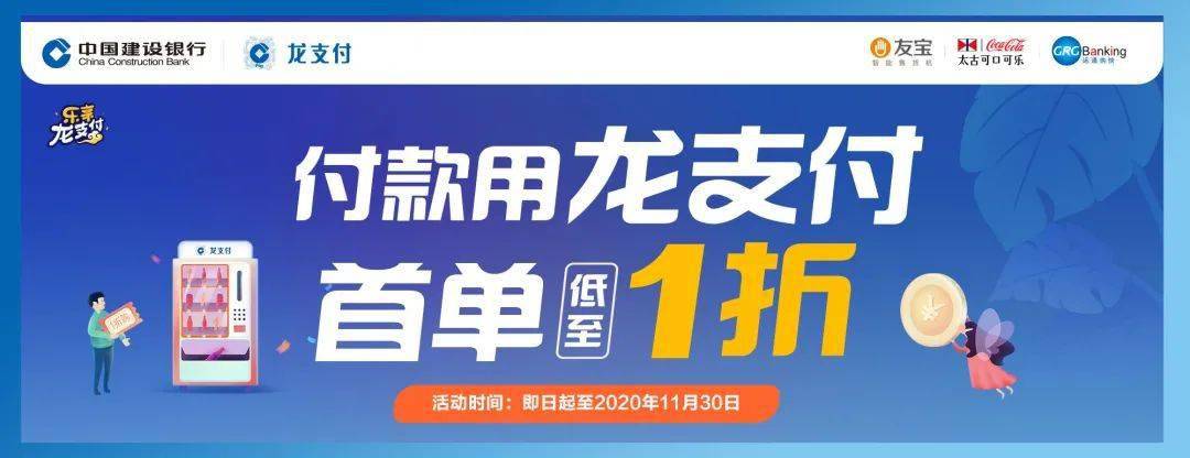 龙支付最新活动引领移动支付新潮流风潮