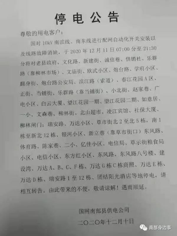 普宁最新停电通知，提前了解停电情况，做好应对准备