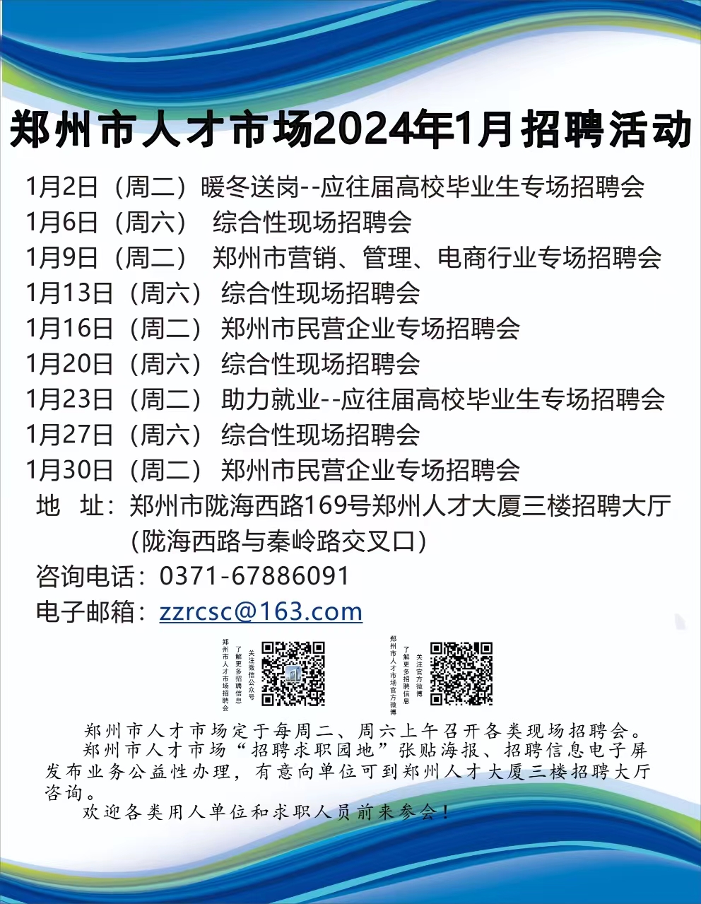 新郑最新招聘信息全面汇总