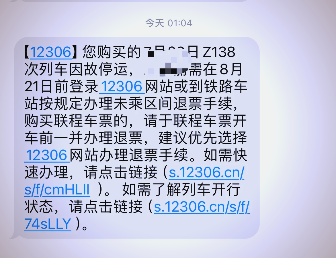 揭秘铁路线路调整最新动态，12306列车停运调整最新消息速递