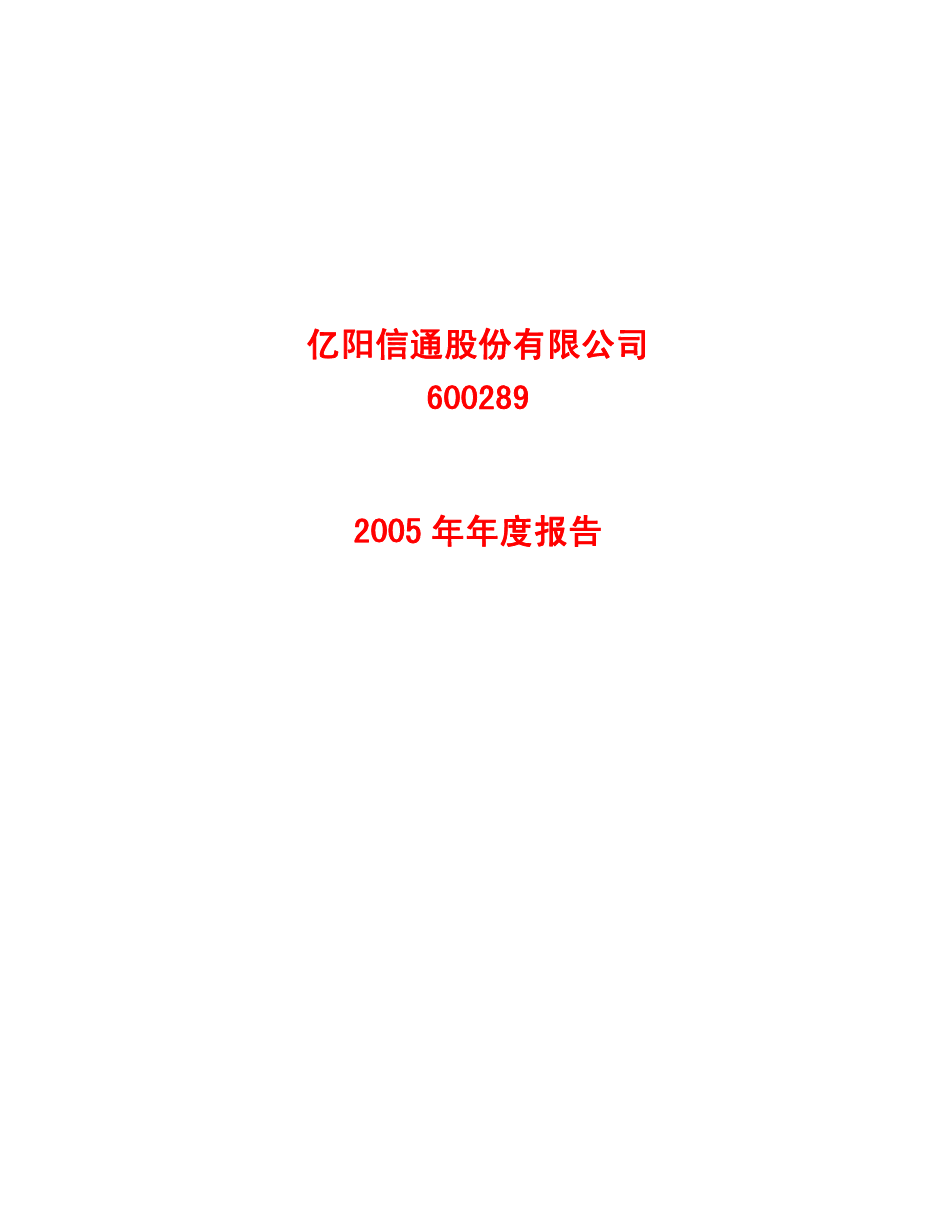 亿阳信通引领数字化转型，深化企业创新战略公告发布