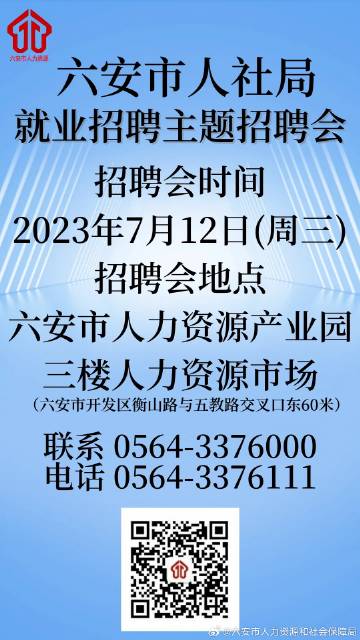 六安招聘网最新招聘动态深度解读报告