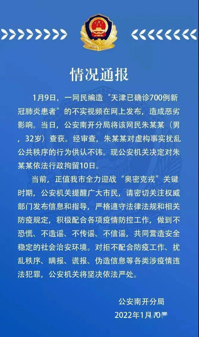 天津最新疫情通报，坚定信心，携手共克时艰