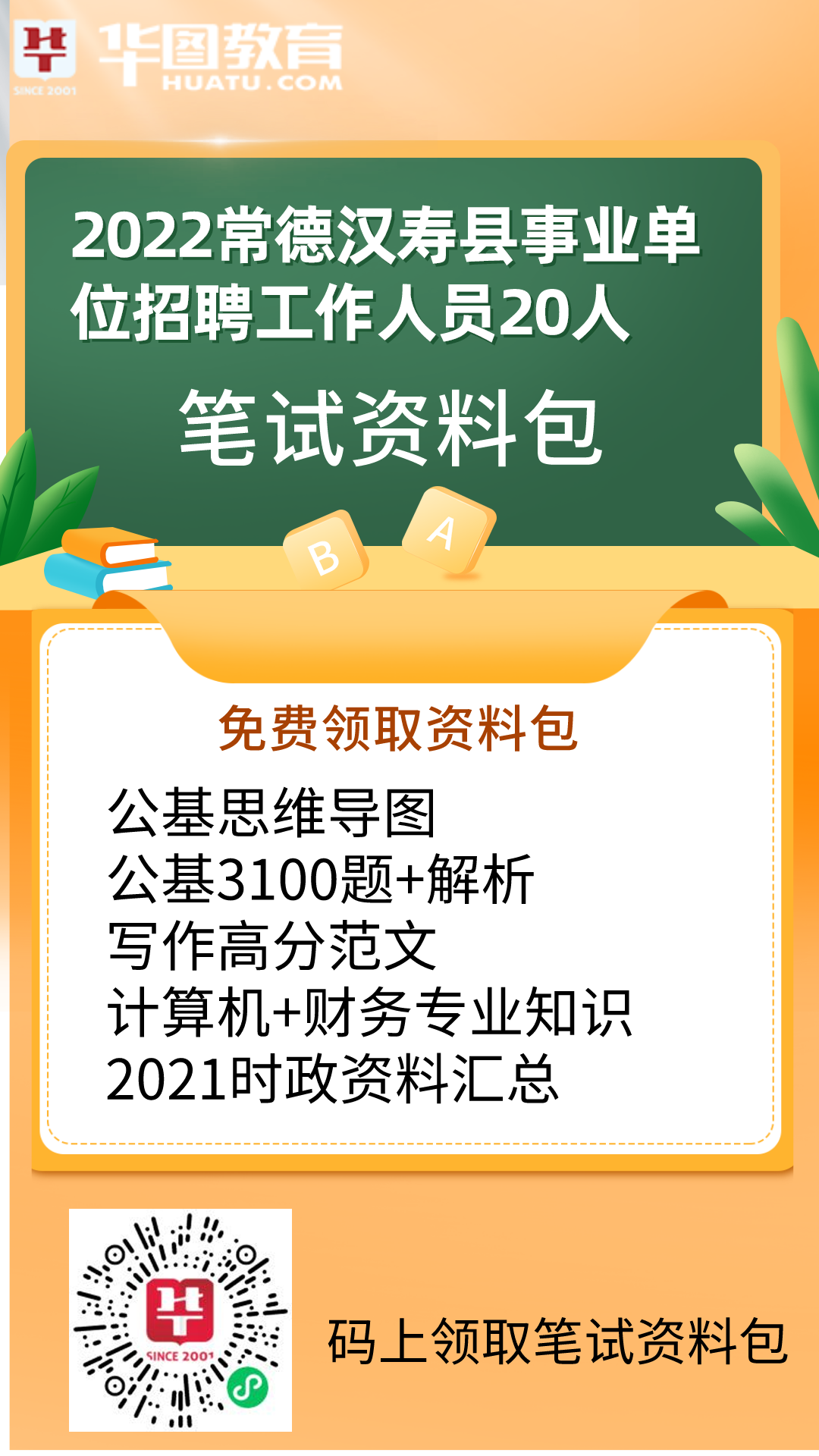 常德招聘网最新招聘动态全面解析