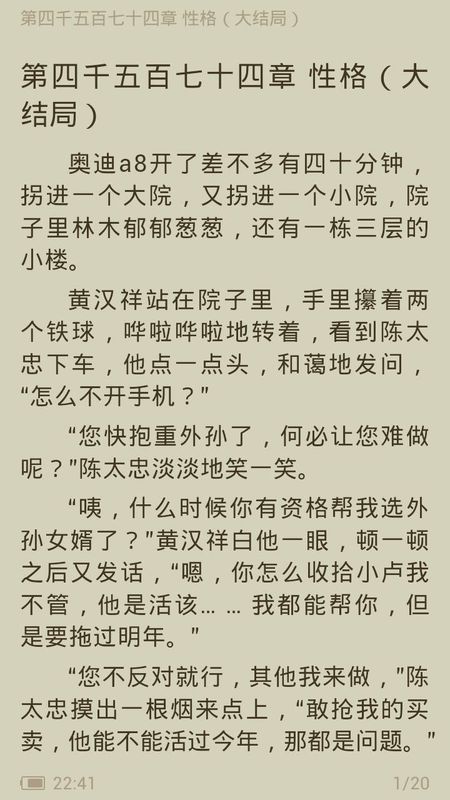 官仙最新，权力与神话的交融