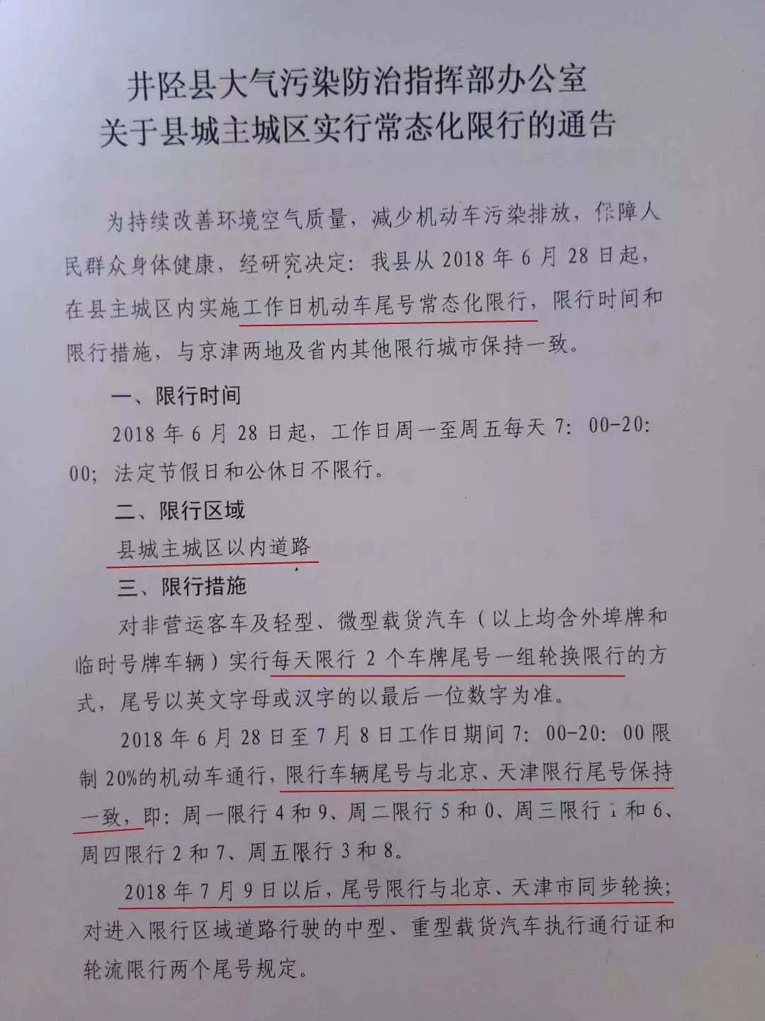 石家庄限行最新通知详解，限行政策、细节全解析