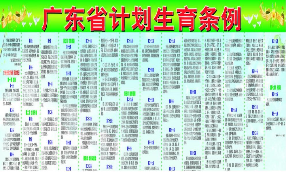 广东省最新计划生育条例解读及其影响分析