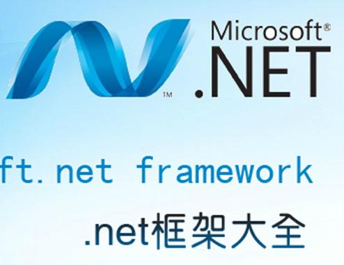 深度解析最新版本的NetFramework及应用前景展望