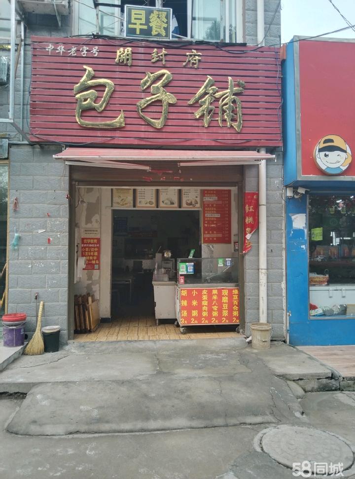 包子店转让信息揭秘，背后的故事与情感纠葛